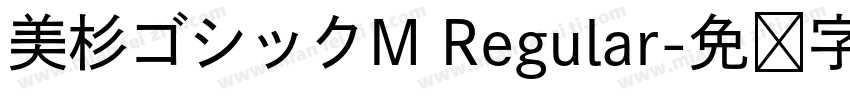 美杉ゴシックM Regular字体转换